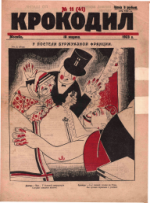 Обложка для Крокодил, 1923 , № 11.pdf